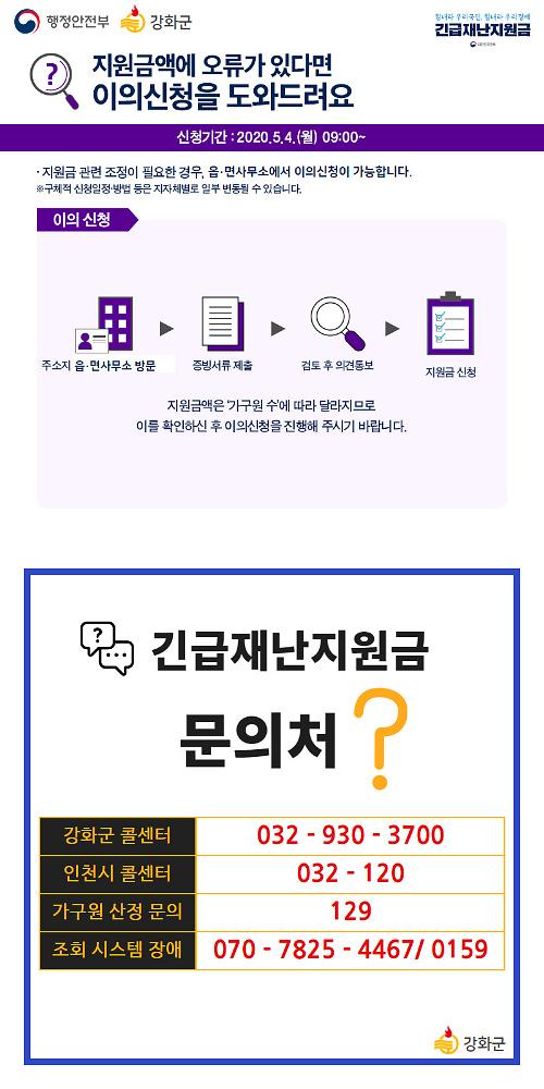 긴급재난지원금 은행 및 읍·면사무소 방문 신청 시작!